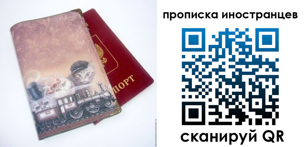 прописка для работы в Волгодонске