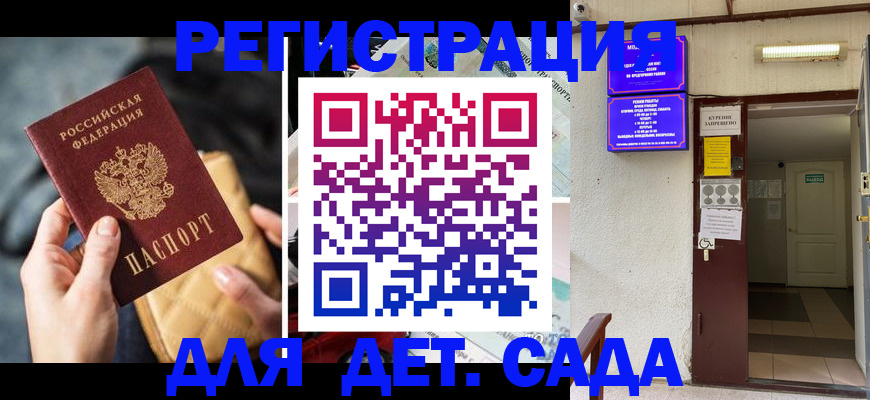 временная регистрация купить в Волгодонске